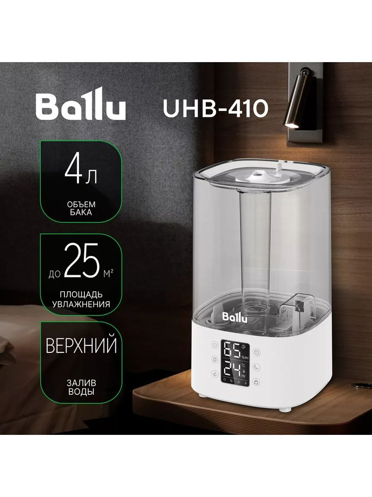 Увлажнитель воздуха ультразвуковой Ballu UHB-410 #1