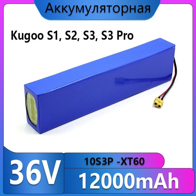 Аккумулятор для электросамоката Kugoo S1, S2, S3, S3 Pro (36B 12000 мАч)  #1