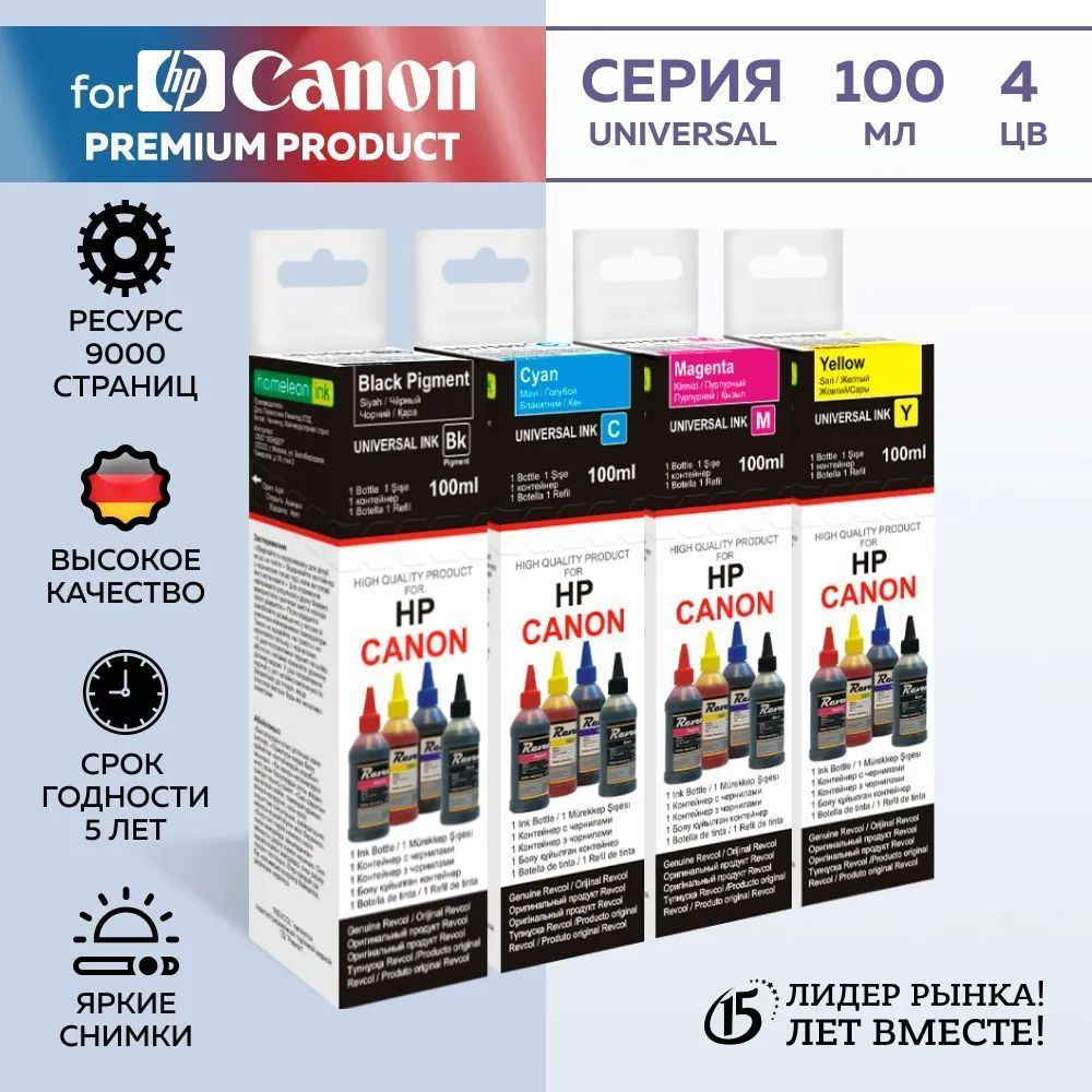 Комплект чернил Revcol для HP / Canon набор 4x100ml #1