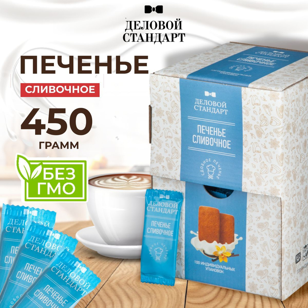 Печенье сдобное Деловой стандарт Сливочное 450 г #1