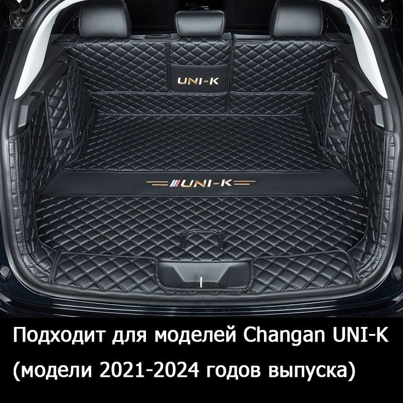 Подходит для полностью закрытого коврика багажника Автомобиль Changan UNI-K 2022-2023, хорошего качества, #1