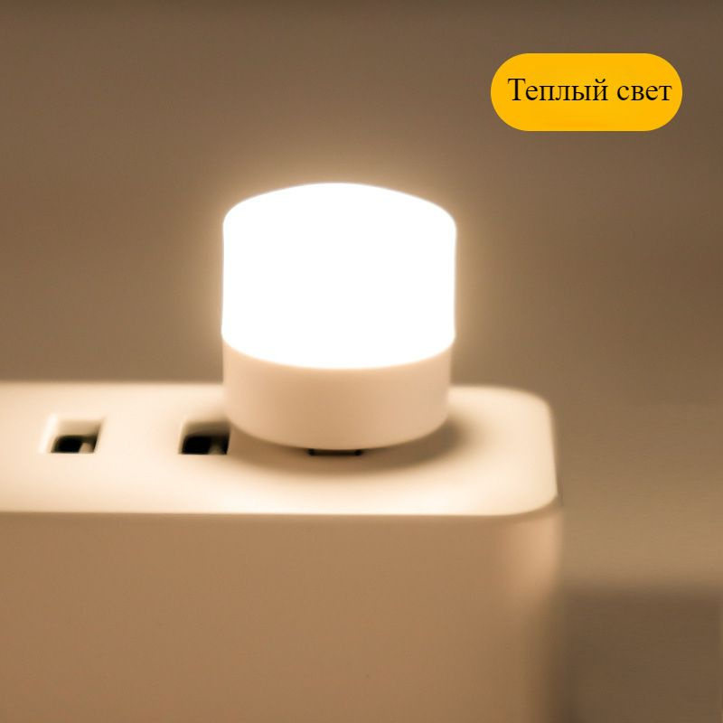 5 шт. usb night light mini mobile power light портативная защита глаз атмосферный свет подарок  #1