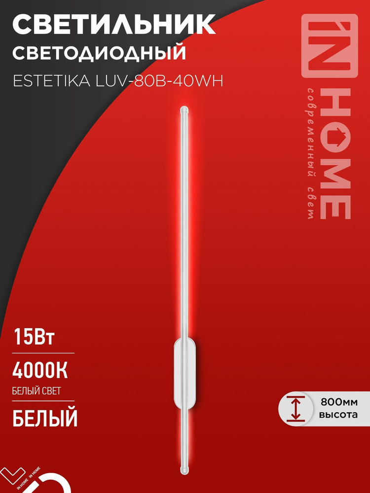 Светильник светодиодный настенный ESTETIKA LUV-100B-40WH 20Вт 230В 4000K 1400Лм 1000х50x25 белый IN HOME #1