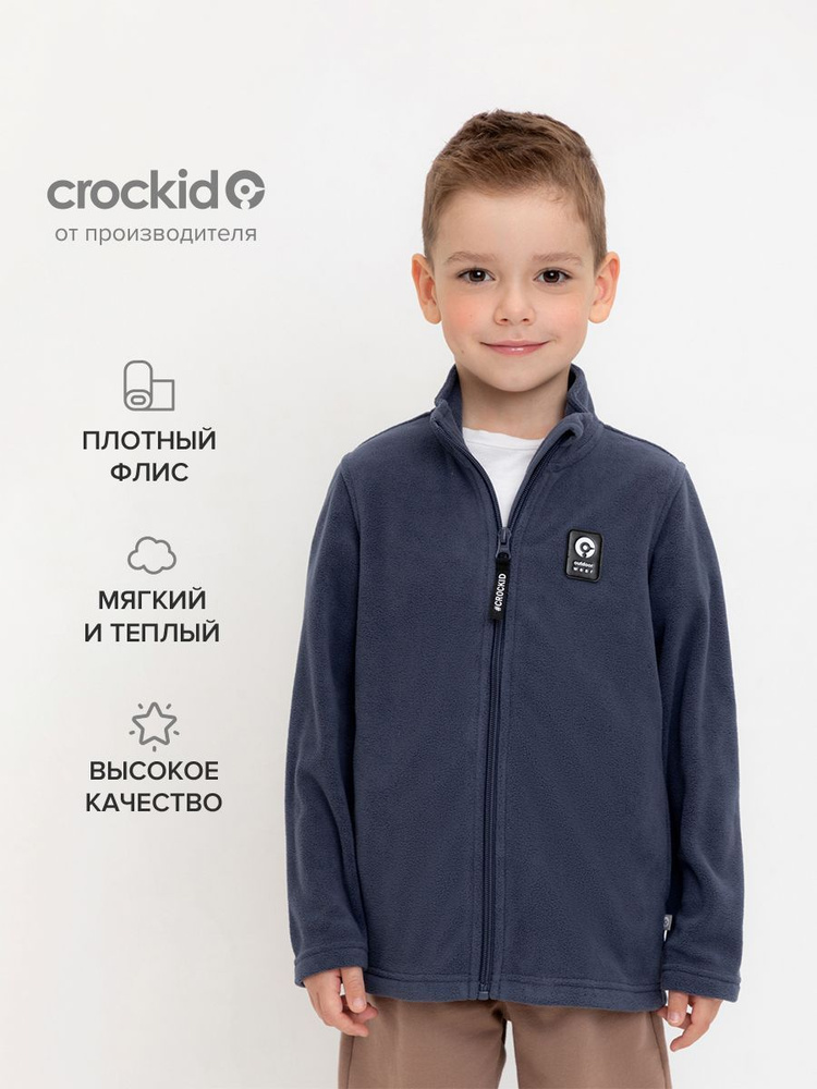 Толстовка CROCKID Для мальчиков #1