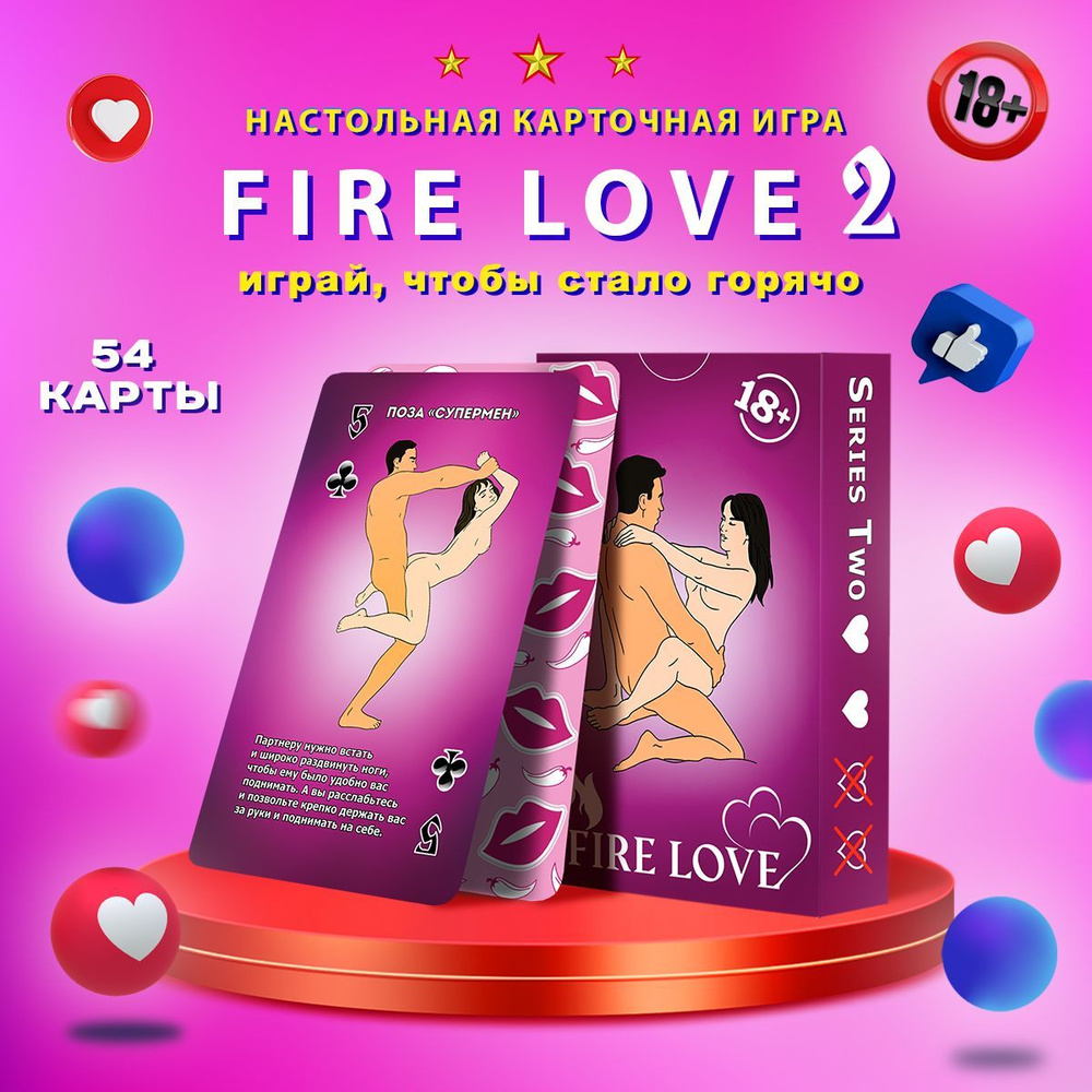 Настольная игра для пар Fire Love часть 2, 54 штуки #1