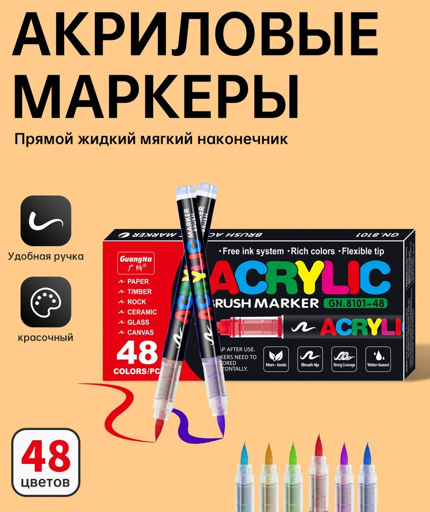  Маркер Акриловый, 48 шт. #1