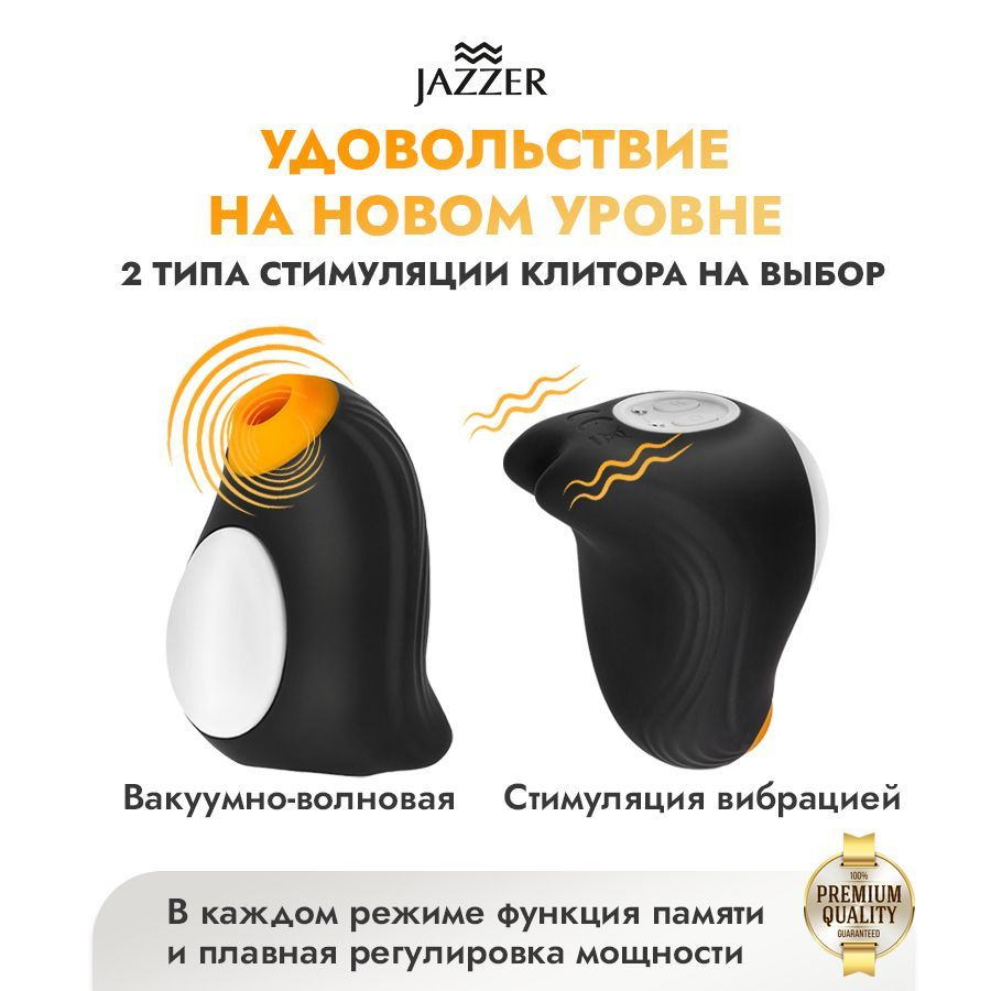 Вакуумный вибратор для стимуляции клитора и груди Satisfyer Penguin  #1