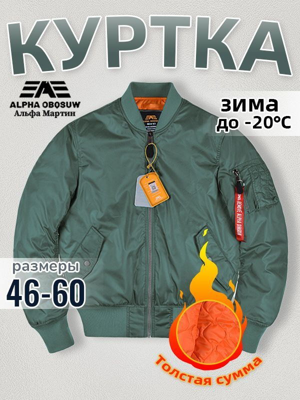 Бомбер Alpha Industries #1