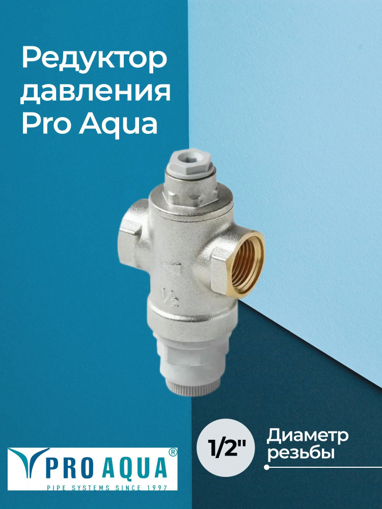 Редуктор давления Pro Aqua 1/2" #1