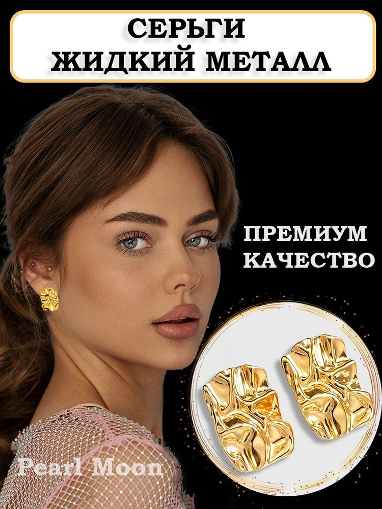 Серьги крупные #1