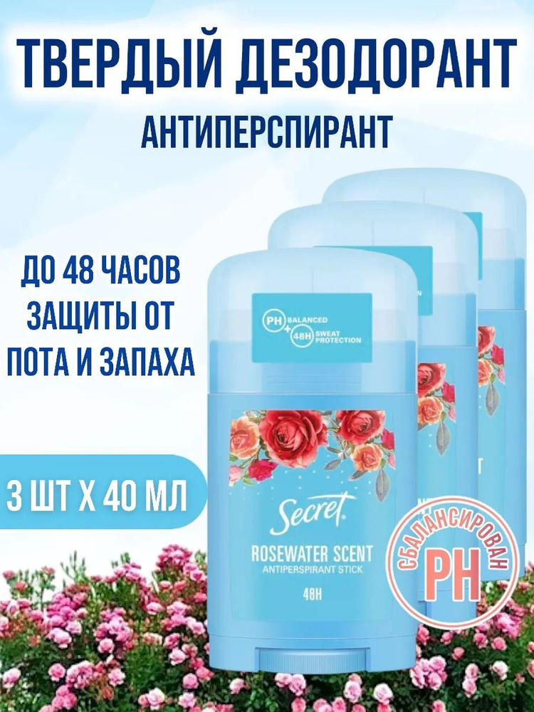 Secret Дезодорант #1