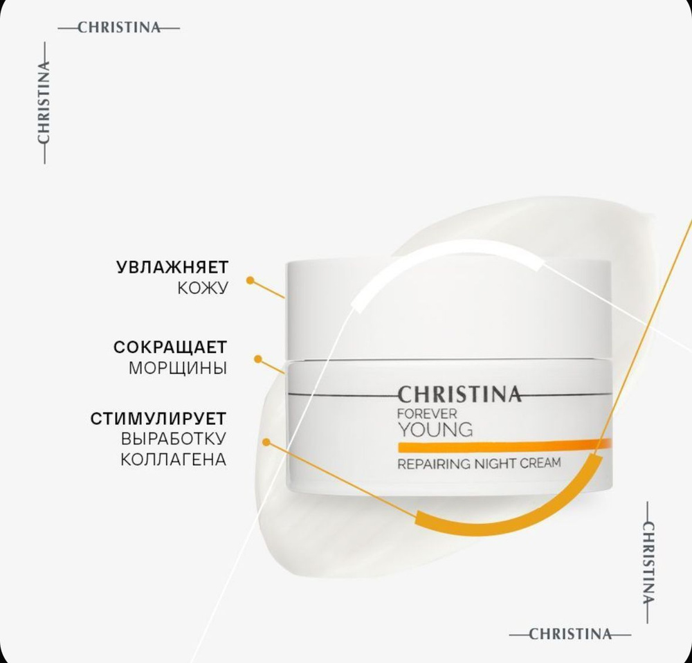 Christina Forever Young Repairing Night Cream Ночной восстанавливающий крем, 50 мл  #1