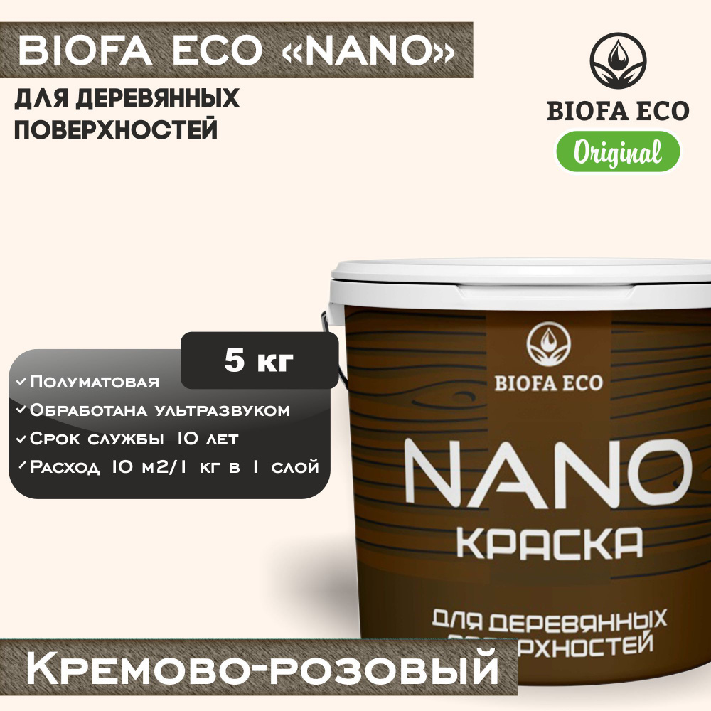 Краска BIOFA ECO NANO для деревянных поверхностей, укрывистая, полуматовая, цвет кремово-розовый, 5 кг #1