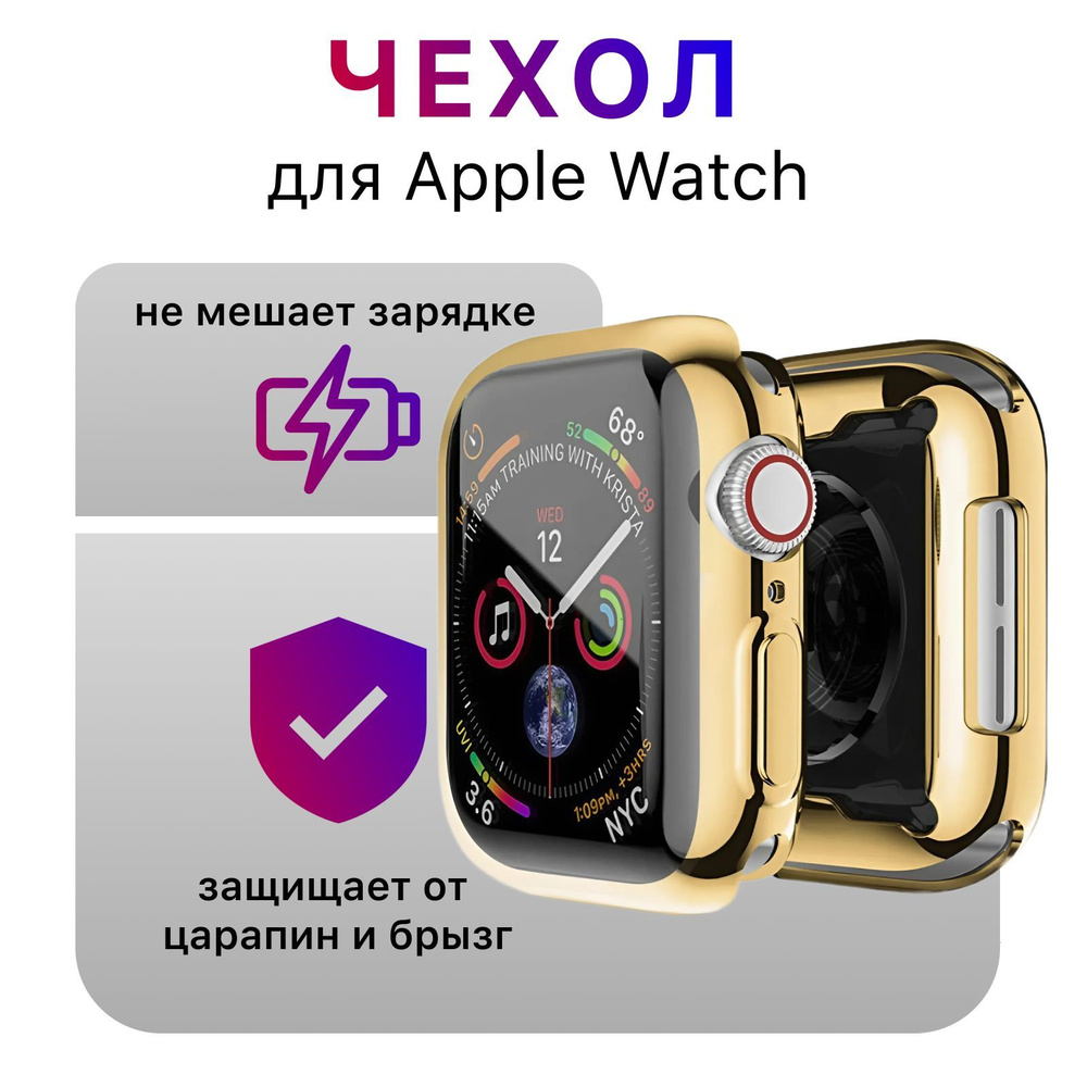 Чехол/защита силиконовая для Apple watch Series 7, 8, 9 золотой (41 мм)  #1