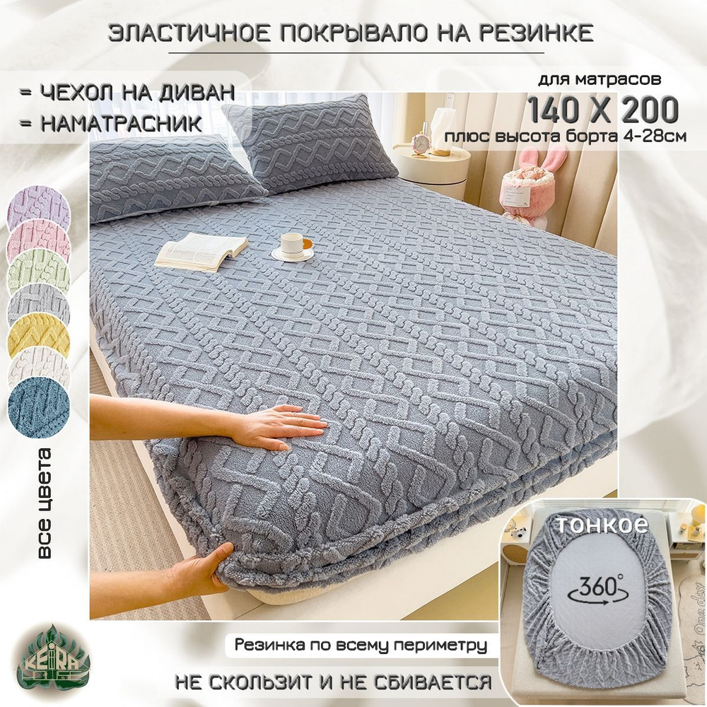 Покрывало Для кроватей 140х200, Мех искусственный с размерами: 200 x 140 см  #1