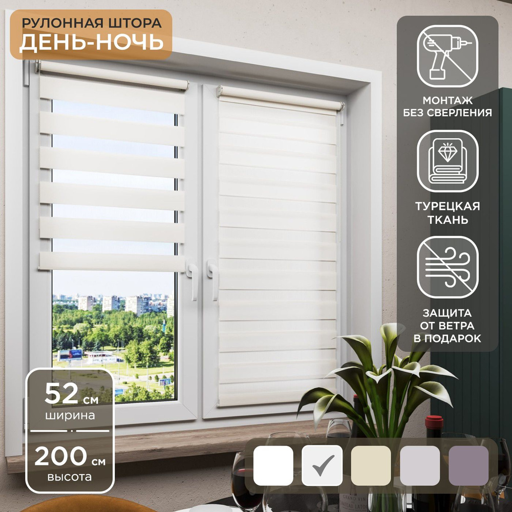 Рулонная штора Helen Decor День-Ночь 616-1 F21 52х200 см, светло-бежевый  #1