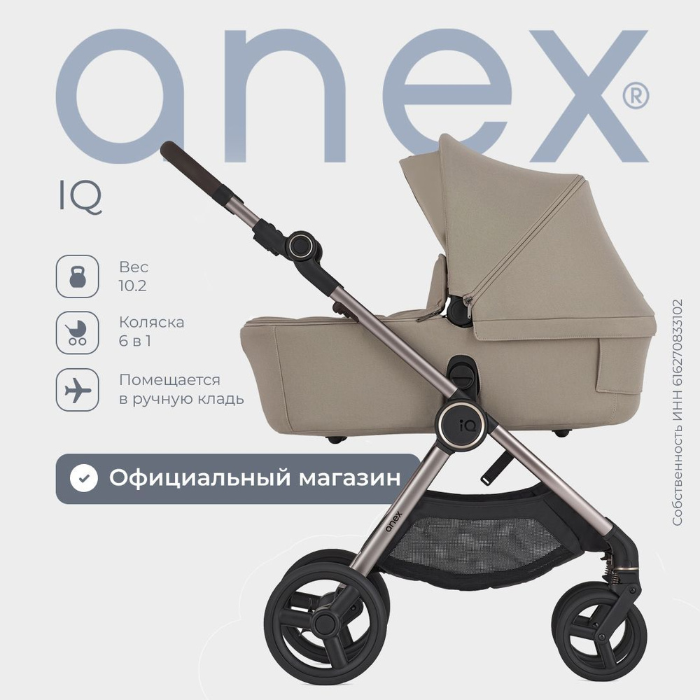 Коляска Anex IQ Premium Sandy Новая трансформация #1