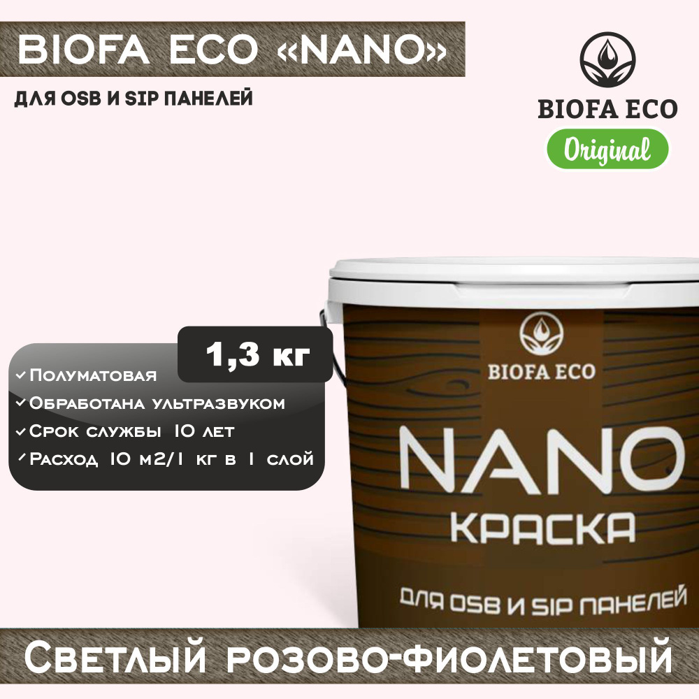 Краска BIOFA ECO NANO для OSB и SIP панелей, укрывистая, полуматовая, цвет светлый розово-фиолетовый, #1