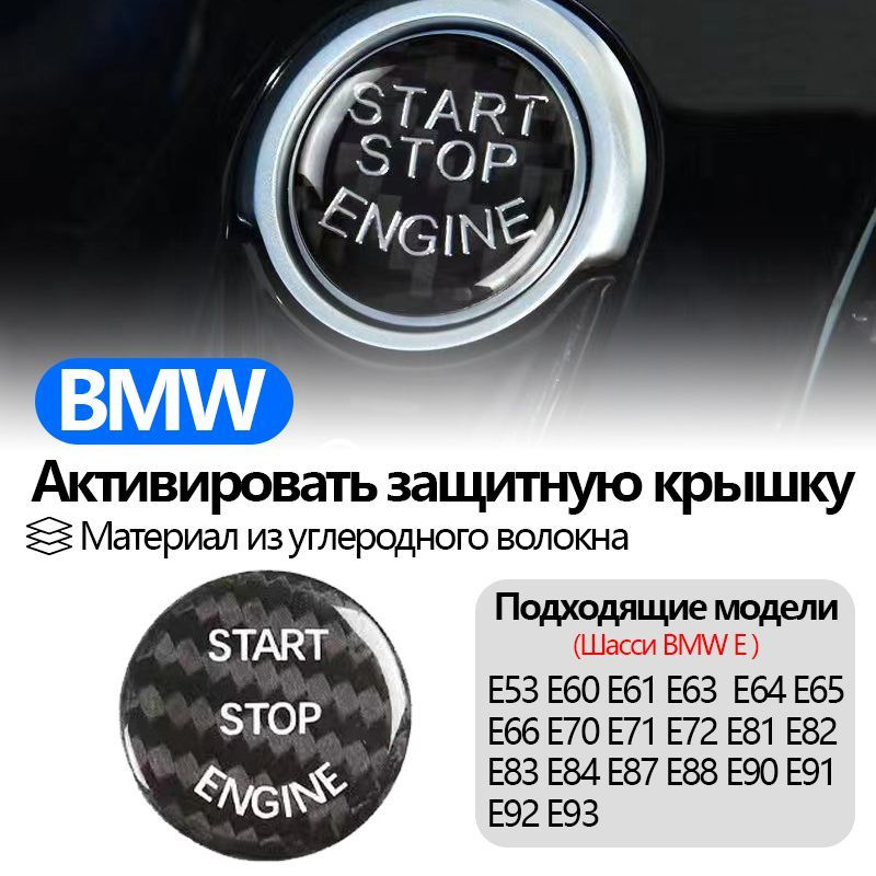 Кнопка ENGINE START STOP Замена крышки Выключатель для BMW X1 X5 E70 X6 E71 Z4 E89 3 5 Series E90 E91 #1