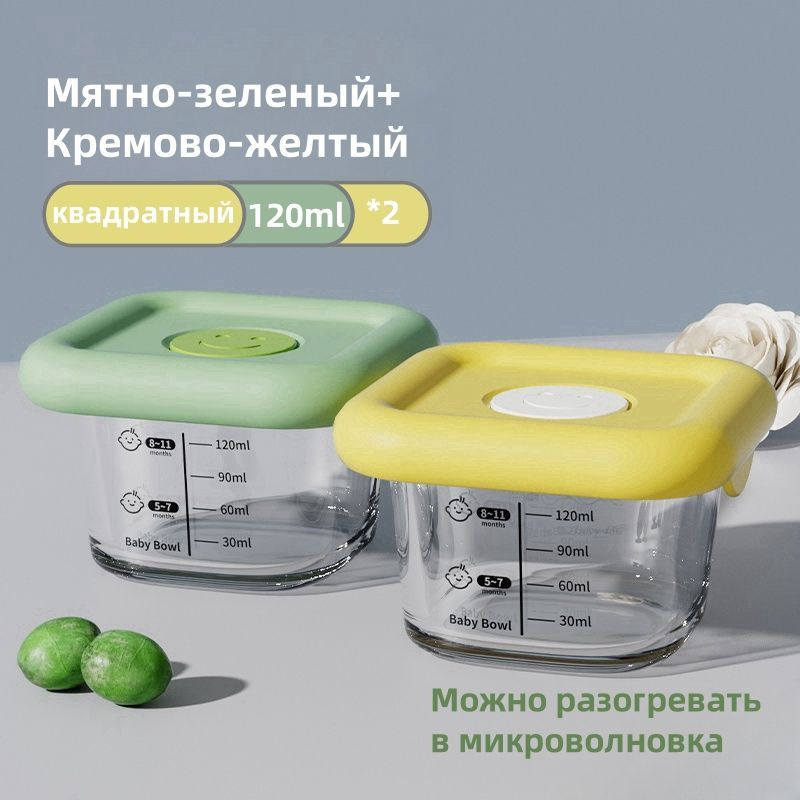 Стеклянные контейнеры для детского питания 120 мл (2 шт.), Крышки ...