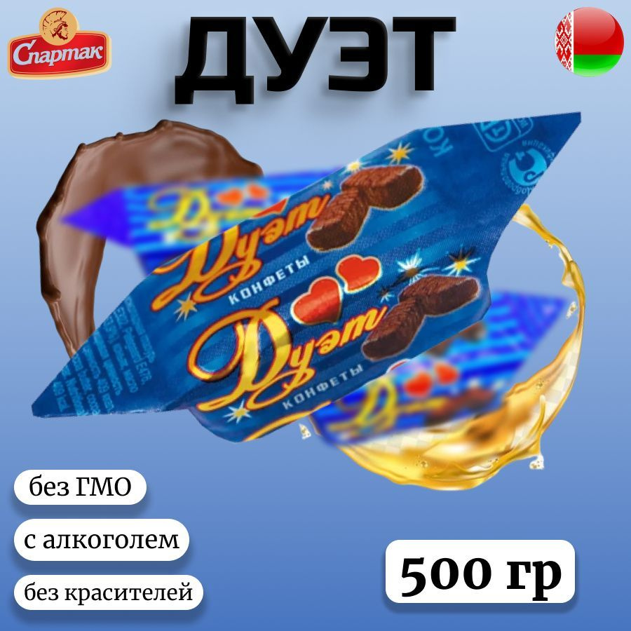 Конфеты Дуэт 500гр #1