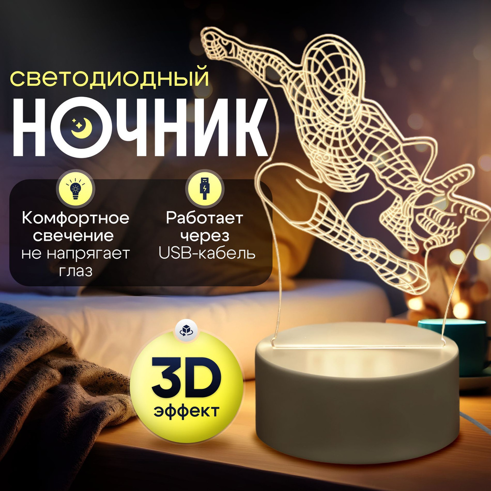 Подарочный набор / Ночник 3D; светильник настольный / ЧЕЛОВЕК ПАУК  #1