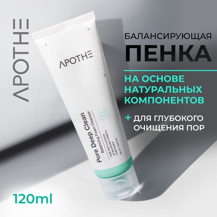 Очищающая пенка для умывания кожи лица APOTHE Pore Deep Clean pH Balancing Foam Cleanser, 120 мл (корейская #1