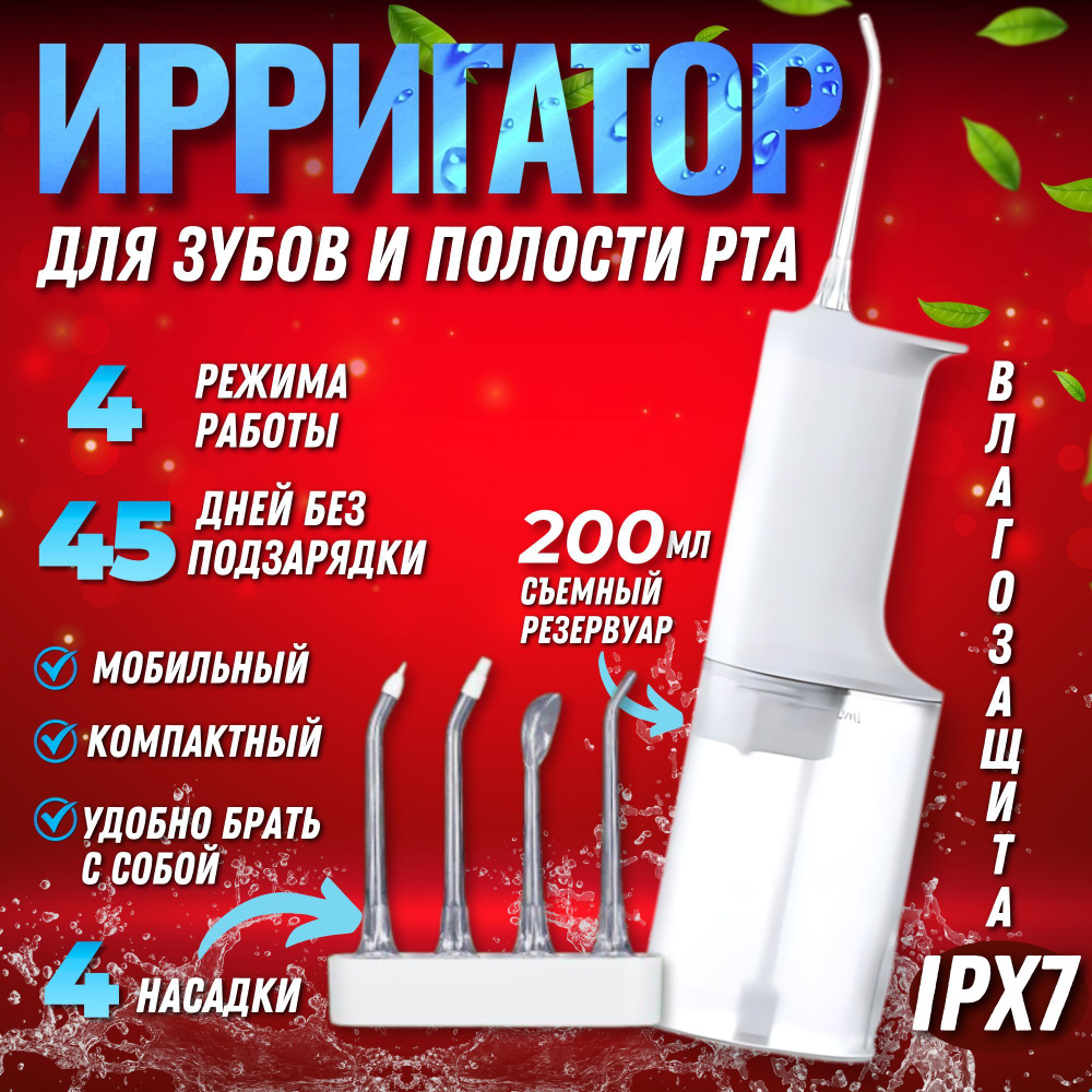 Ирригатор #1