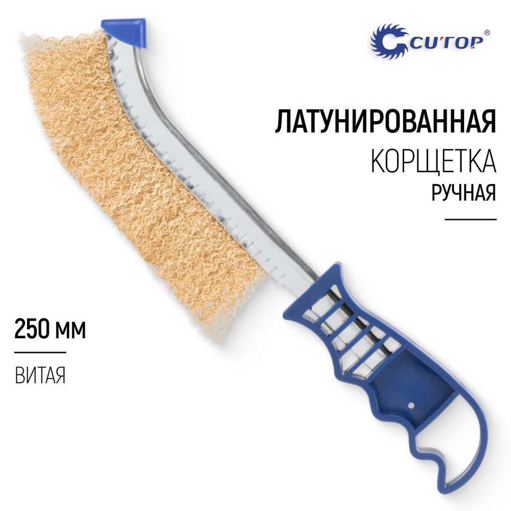 Корщетка стальная латунированная витая щетка зачистная ручная 250 мм  #1