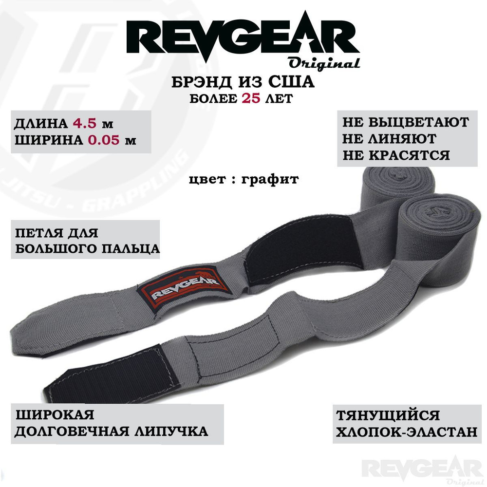 Бинты для бокса REVGEAR эластичные 180" 4.5 м серо-зеленый #1