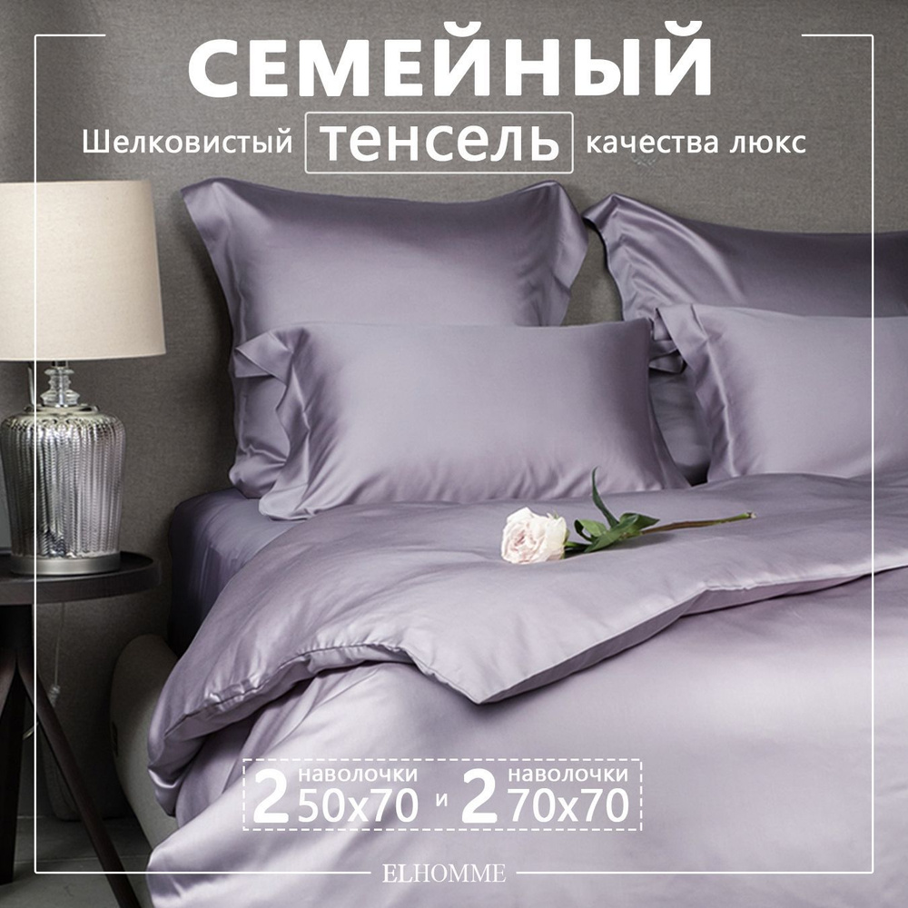 Постельное белье семейное Gently Grey однотонное, из тенселевого сатина / Серо-голубой КПБ из тенсела #1