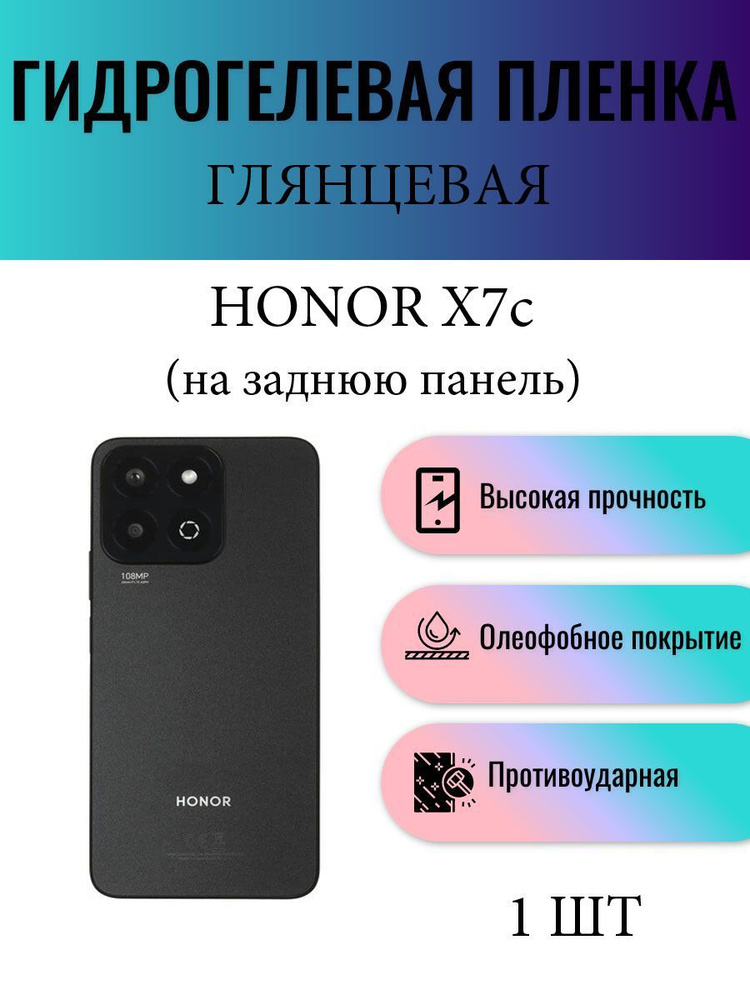 Глянцевая гидрогелевая защитная пленка на экран телефона Honor X7c / Гидрогелевая пленка для хонор х7с #1