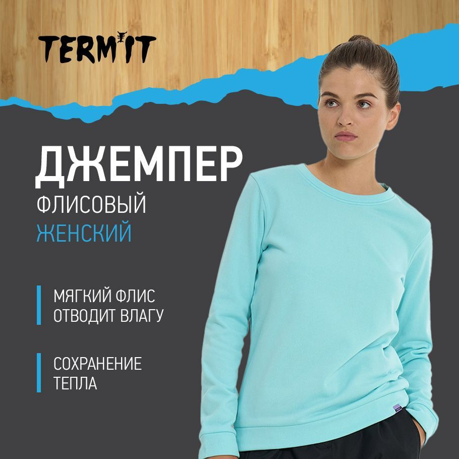 Джемпер Termit #1