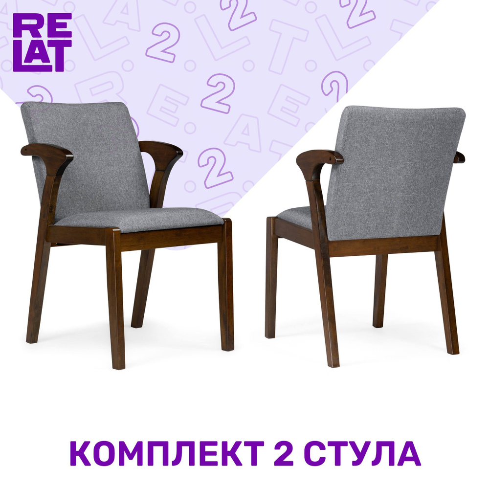 Комплект из 2-х деревянных стульев Sitra cappuccino / grey #1