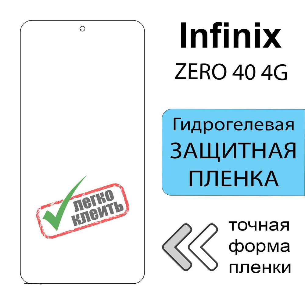 2 шт Гидрогелевая защитная пленка для Infinix ZERO 40 4G, матовая на экран  #1