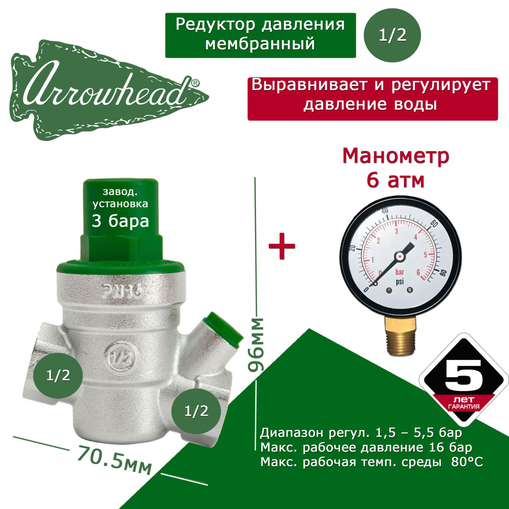 Редуктор давления мембранный 1/2 (ду15) PN16 Arrowhead с манометром PRVM-152001  #1