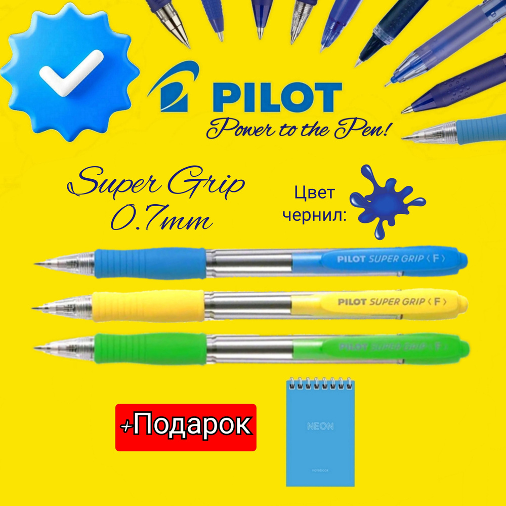 Набор из 3-х ручек PILOT Super Grip F (0.7 мм), шариковая автоматическая, синие чернила, грип, (цвет #1