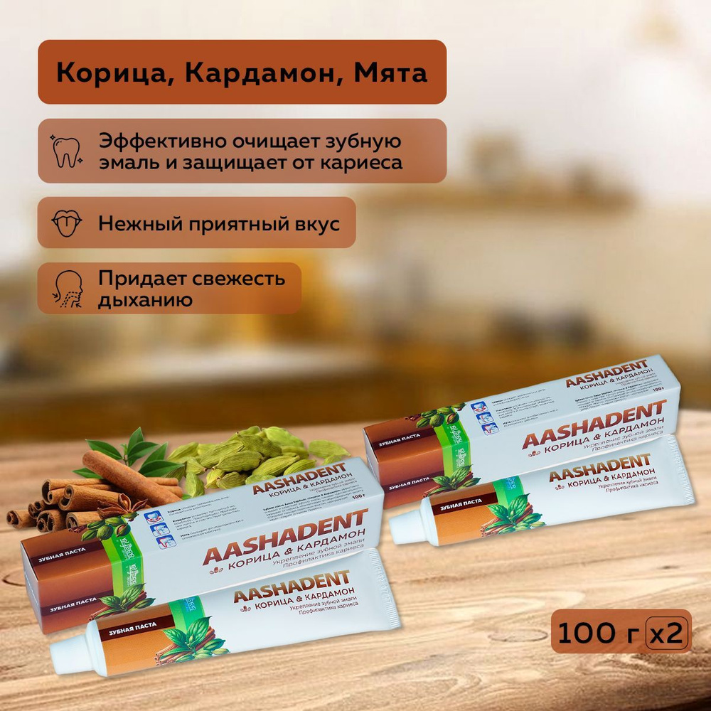 Aasha Herbals Зубная паста Корица и Кардамон, 100 г - 2 шт. #1