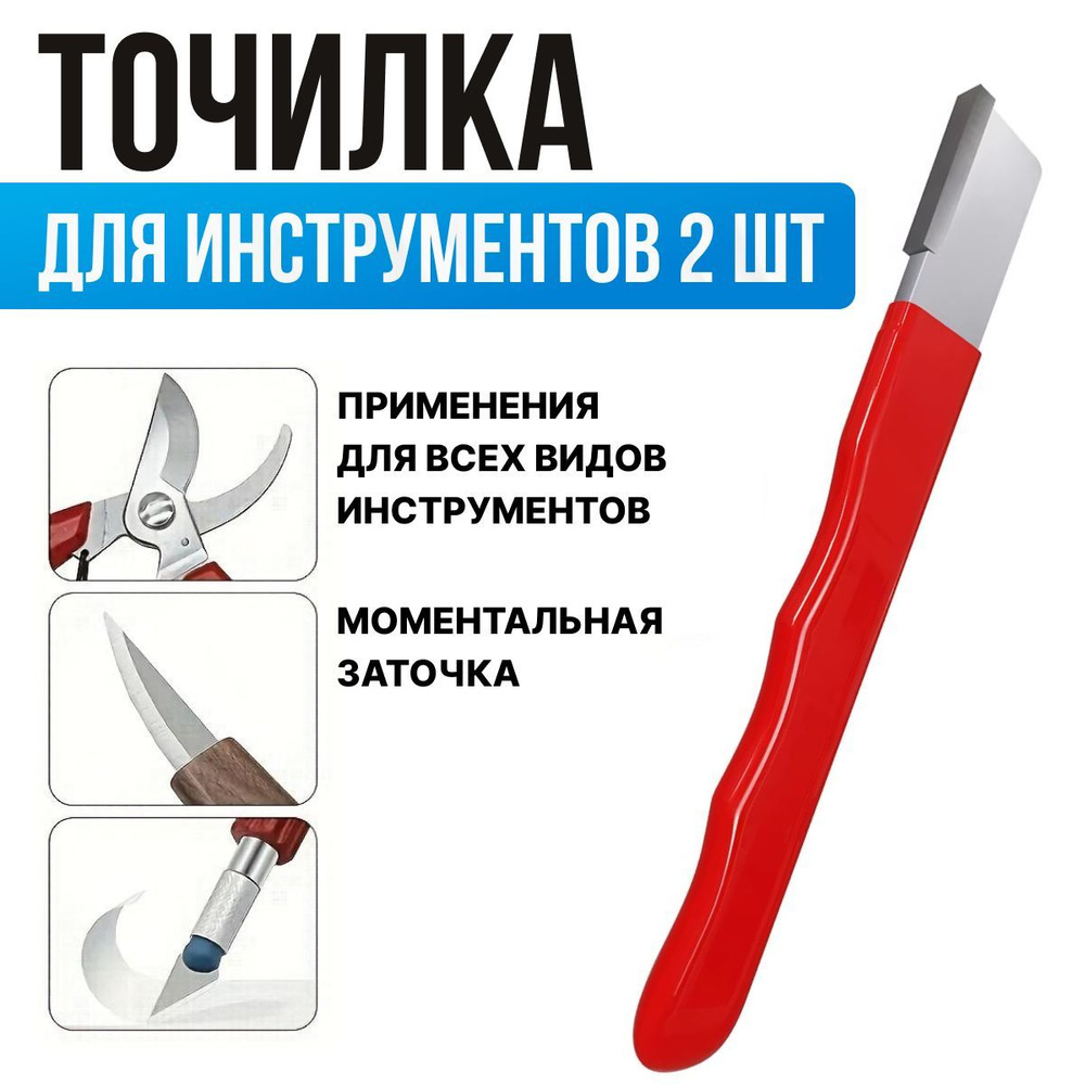 Точилка для ножей, ножниц, 3.5 см, 2 предм. купить на OZON по низкой ...