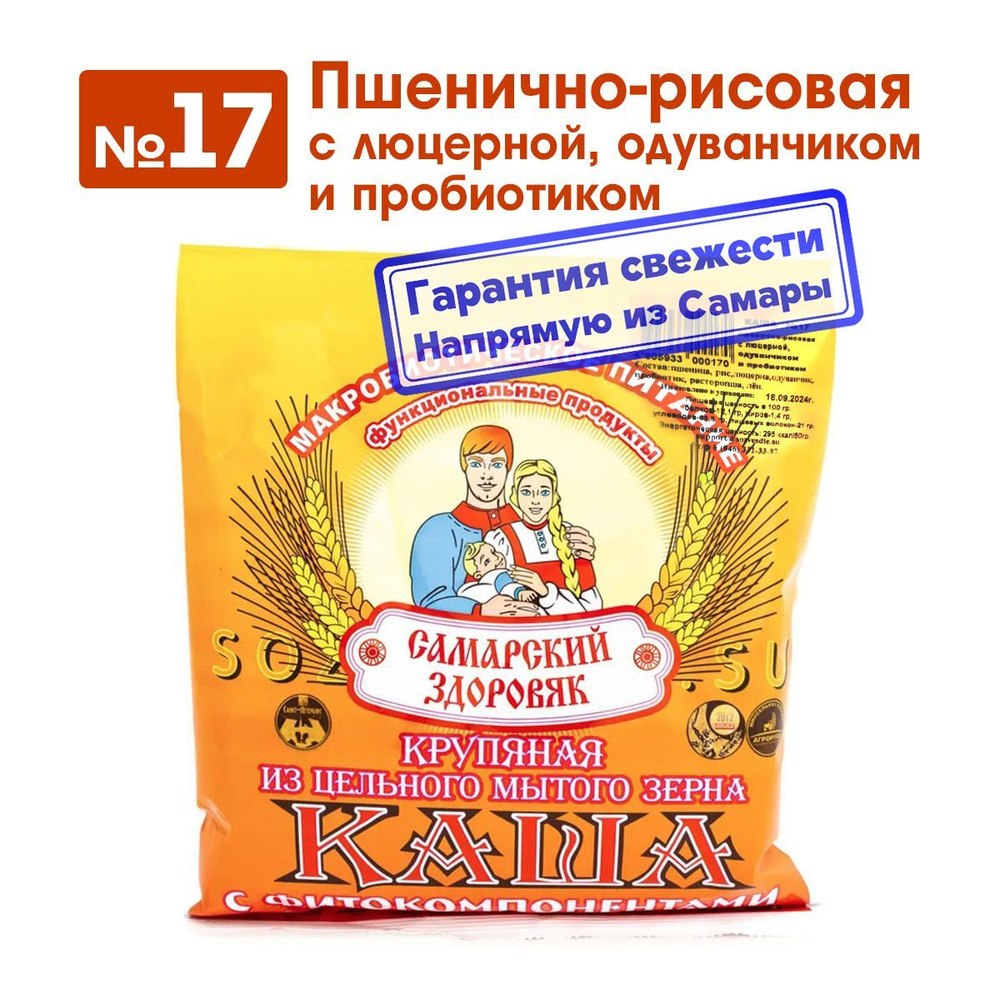 Каша "Самарский Здоровяк" №17 Пшенично-рисовая с люцерной, одуванчиком и пробиотиком, 240 г.  #1