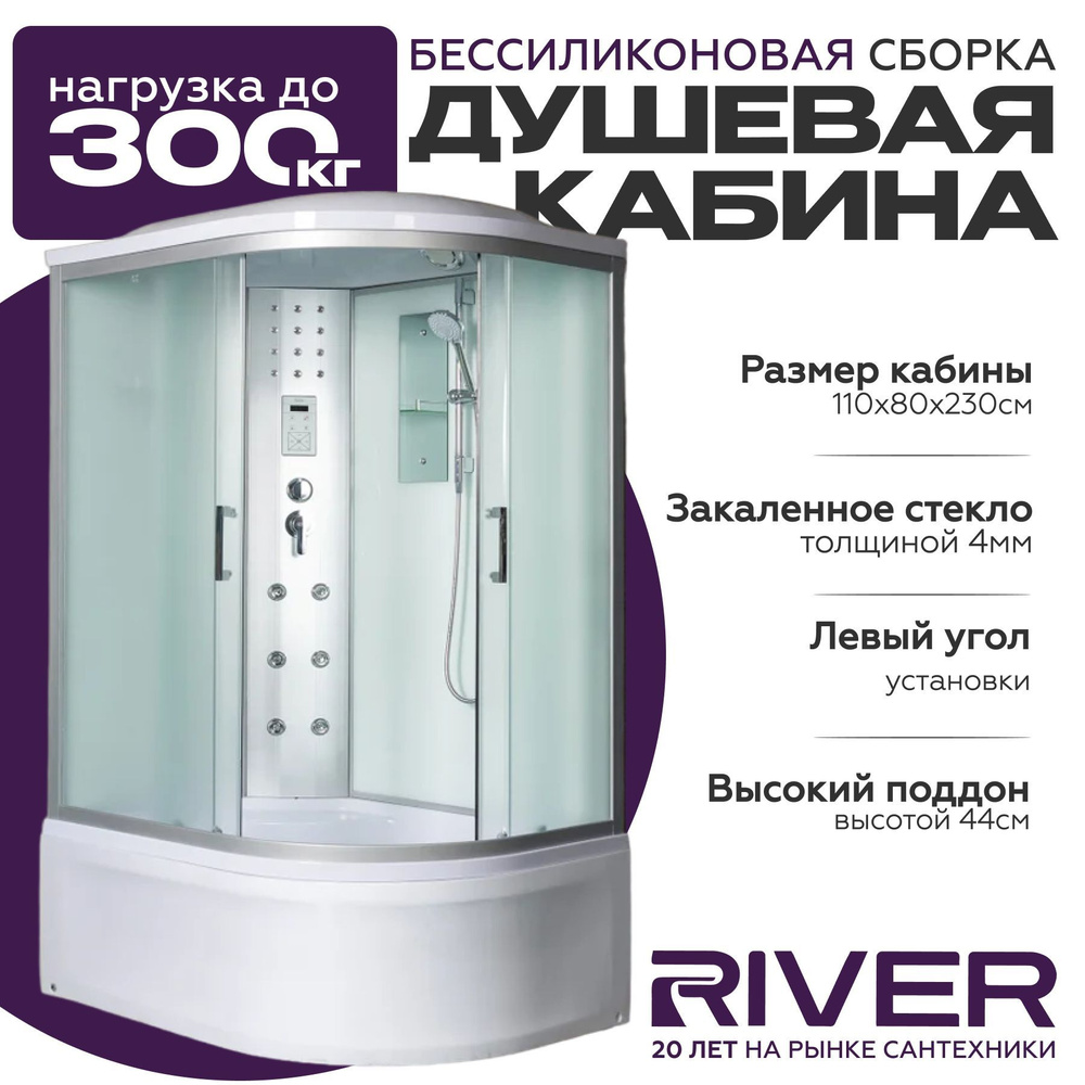 Душевая кабина River DUNAY XL (110x80)высокий поддон,стекло матовое,левосторонняя  #1