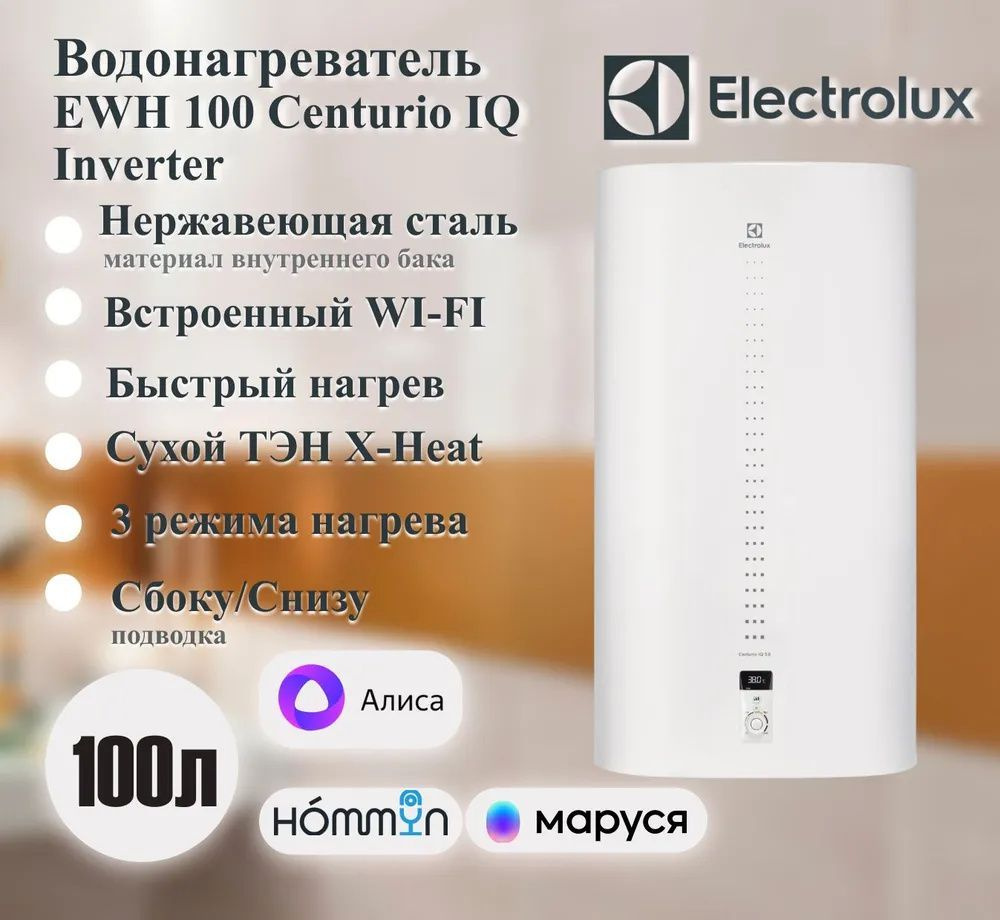 Electrolux Водонагреватель накопительный EWH Centurio IQ Inverter, белый  #1