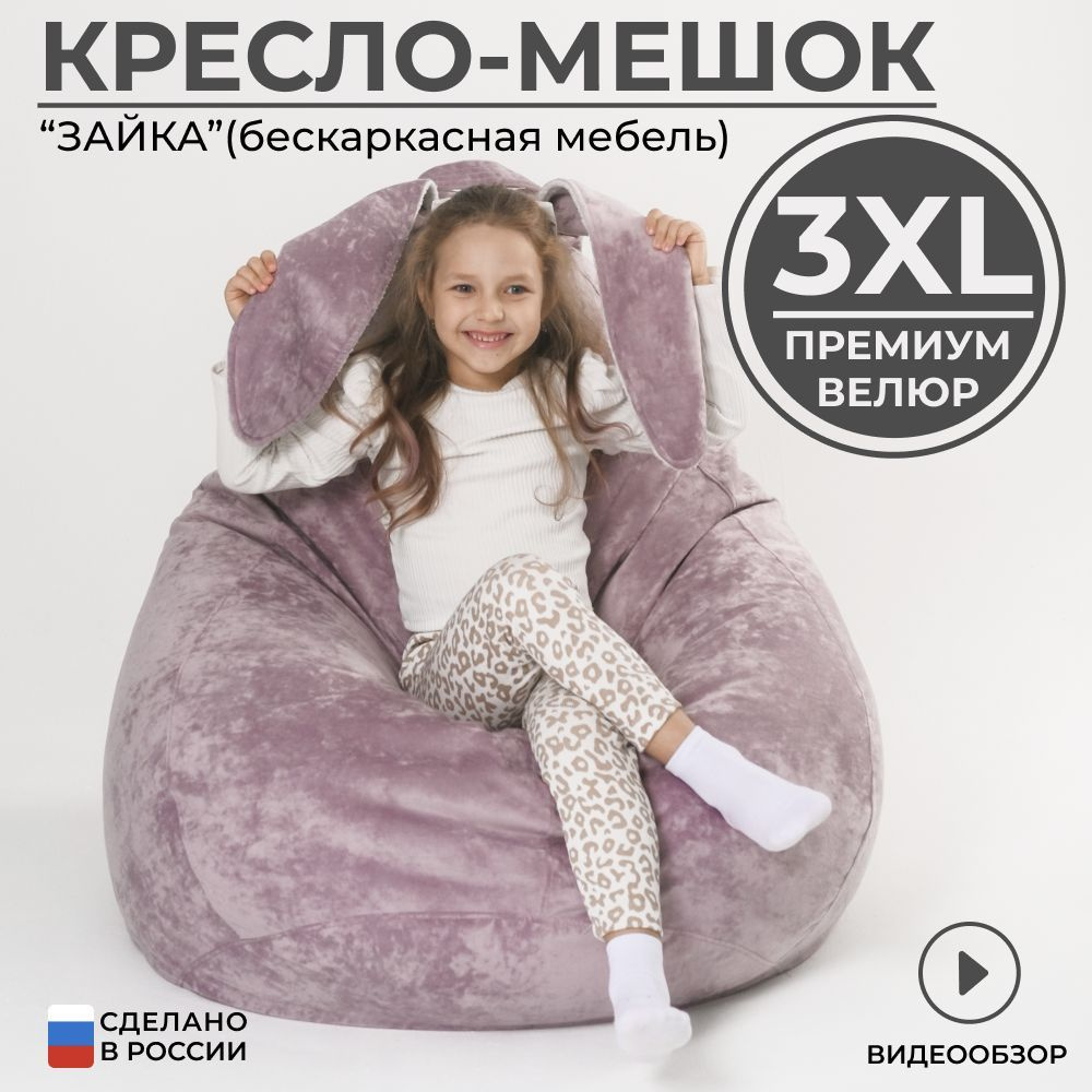 Кресло мешок груша 3XL #1