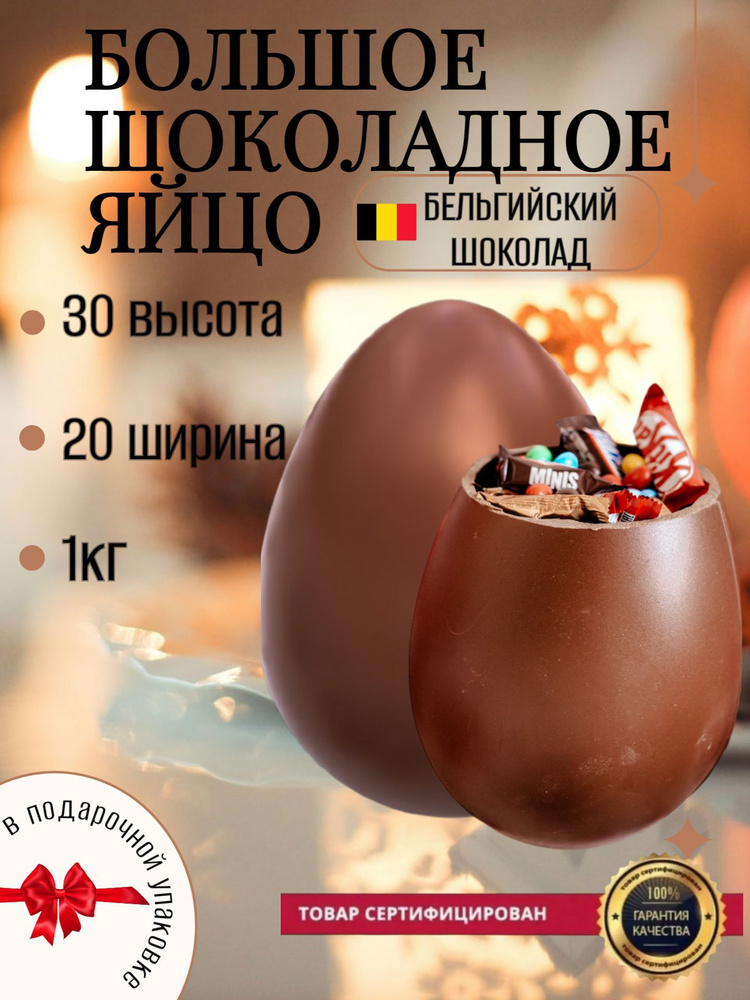 Большое шоколадное яйцо с сюрпризом. MEGA EGG SURPRISE с начинкой "Киндер Сюрприз" и с другими вкусными #1