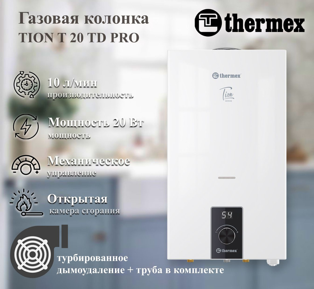 Водонагреватель газовый проточный бытовой THERMEX T 20 TD Pro #1