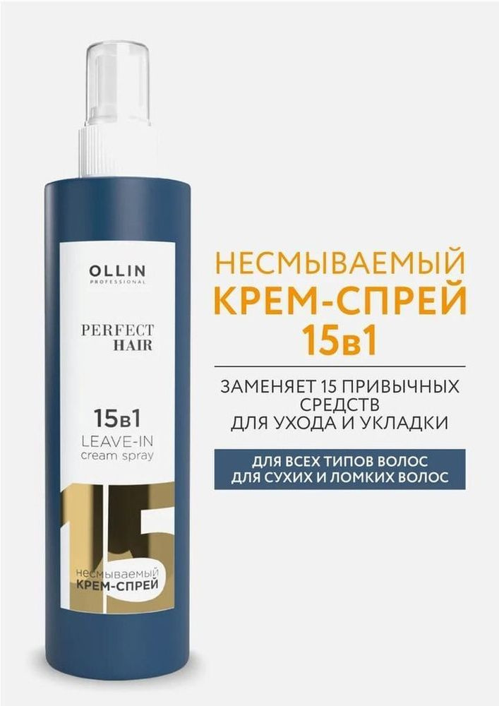 Ollin Professional Крем для волос, 250 мл #1