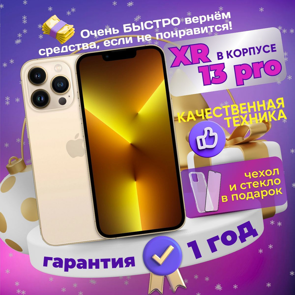 Apple Смартфон iPhone XR в корпусе 13 Pro 3/128 ГБ, желтый, золотой #1