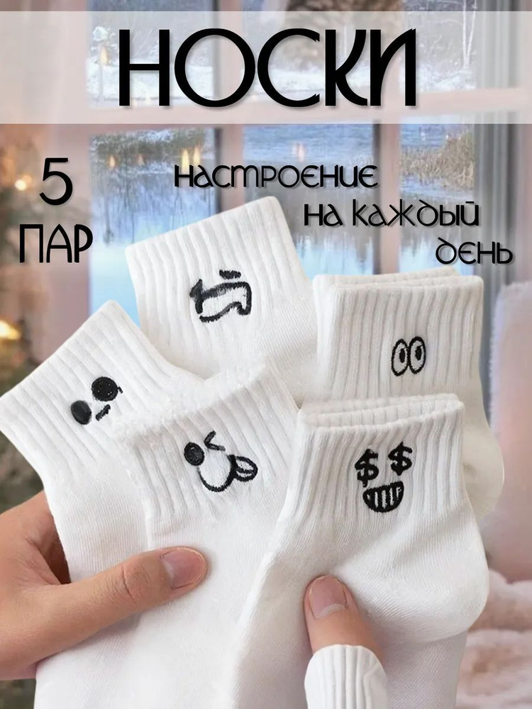 Комплект носков Jingcl, 5 пар #1