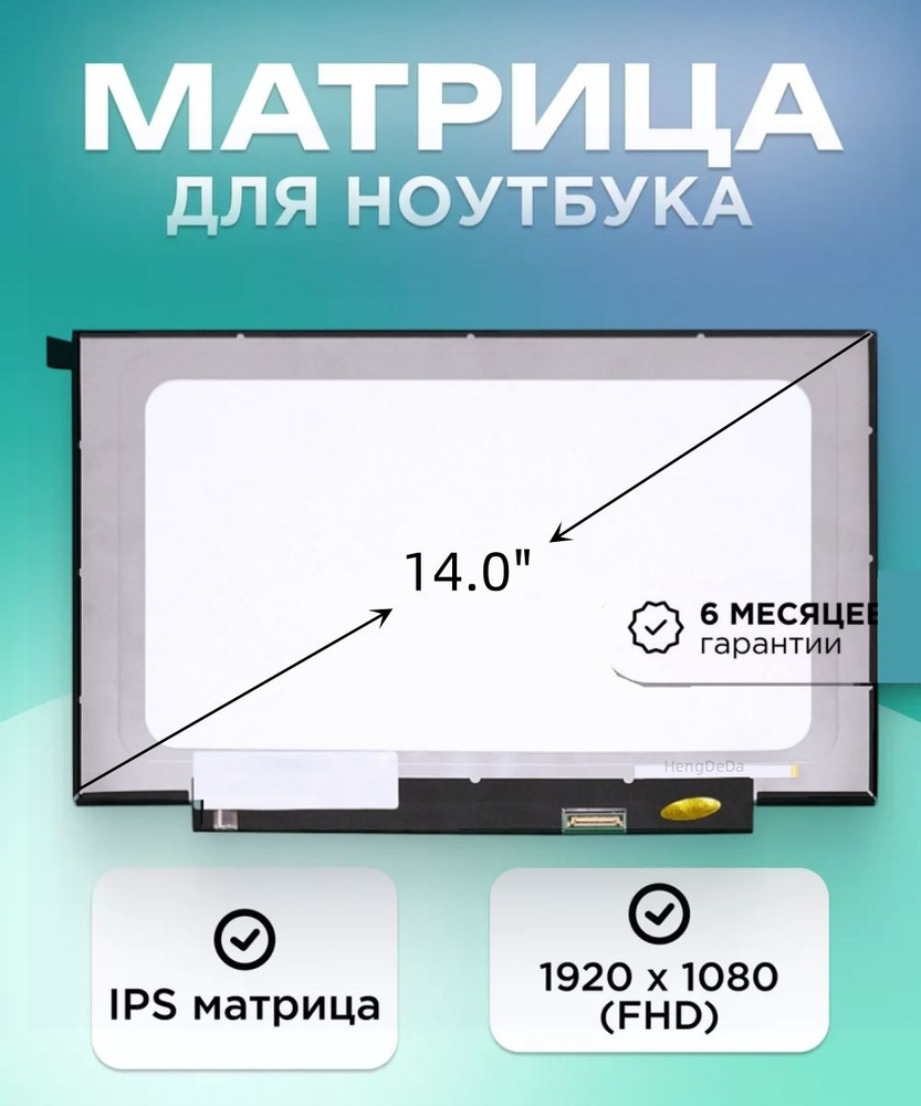 14-дюймовый для 14" IPS FHD LCD Screen Compatible NV140FHM-N51 NV140FHM-N4K NV140FHM-N61 экран ноутбука #1