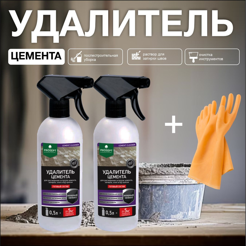 Удалитель цемента 2 штуки Prosept Cement Cleaner готовый состав 500 мл + перчатки  #1